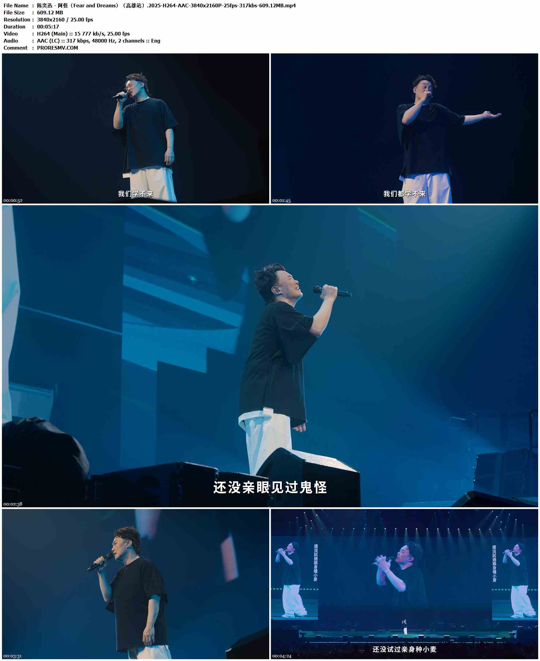 陈奕迅 - 阿怪（Fear and Dreams）（高雄站）.2025-H264-AAC-3840x2160P-25fps-317kbs-609.12MB官方MV_高清MV